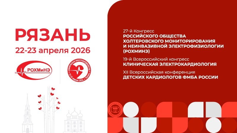 27 Конгресс РОХМиНЭ