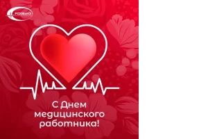 С днём медицинского работника!