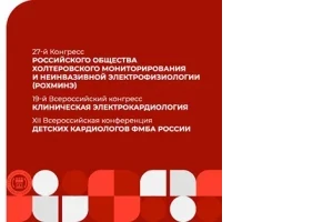 27 Конгресс РОХМиНЭ 27 Конгресс РОХМиНЭ